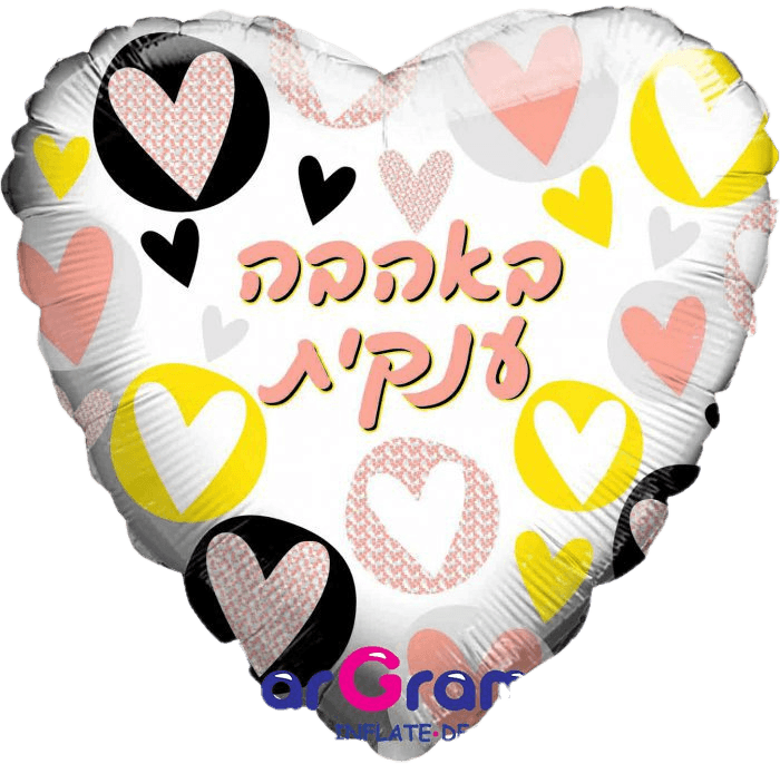 בלון באהבה ענקית "18 לבבות