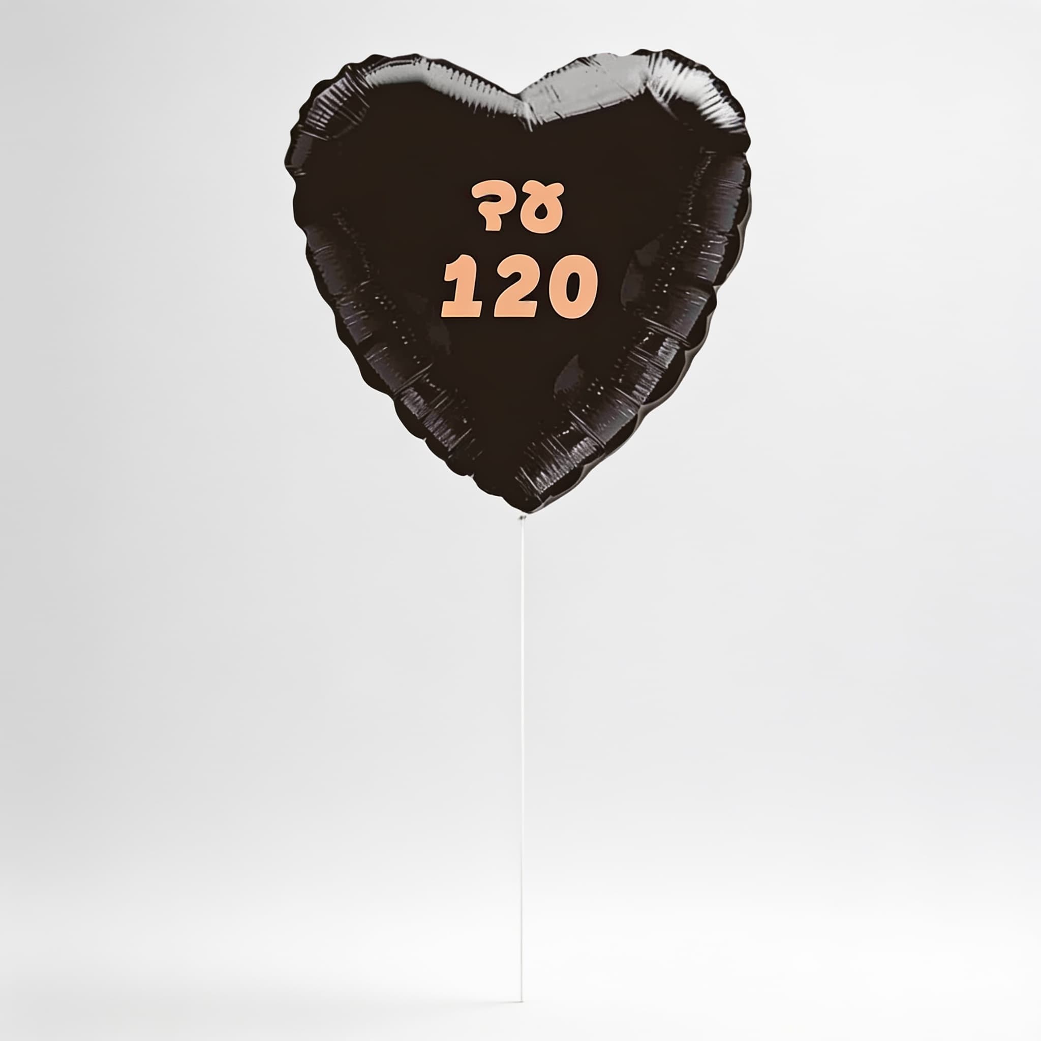 בלון לב עד 120 שחור