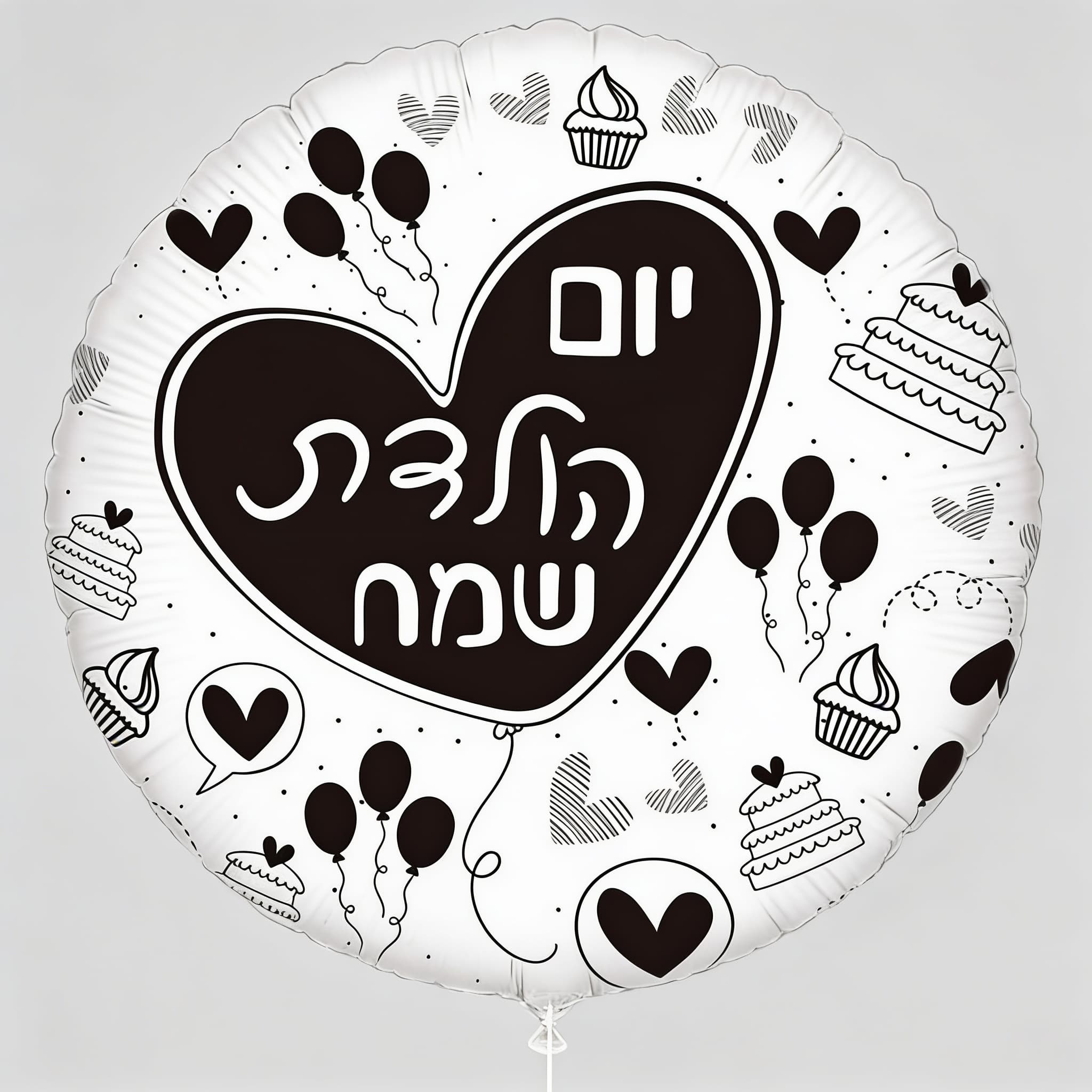 בלון יום הולדת שמח שחור לבן